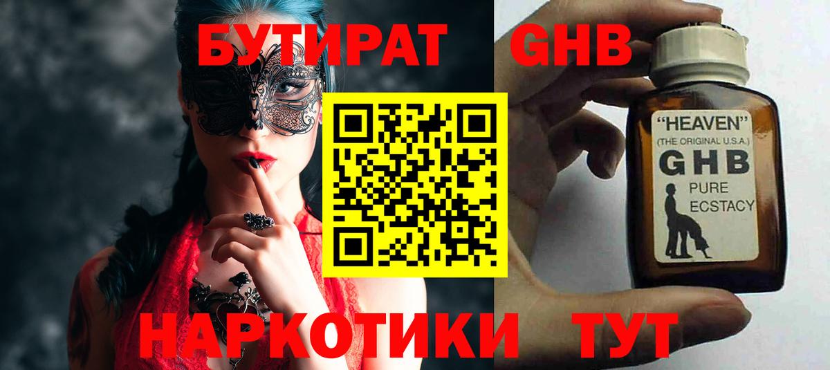 Бутират бутандиол Свободный