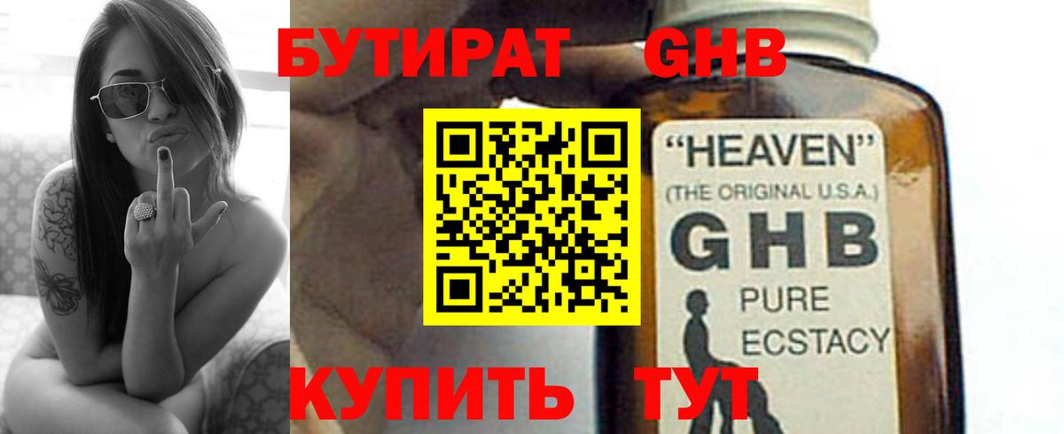 БУТИРАТ  БУТИРАТ бутик  Вход с VPN  Свободный 