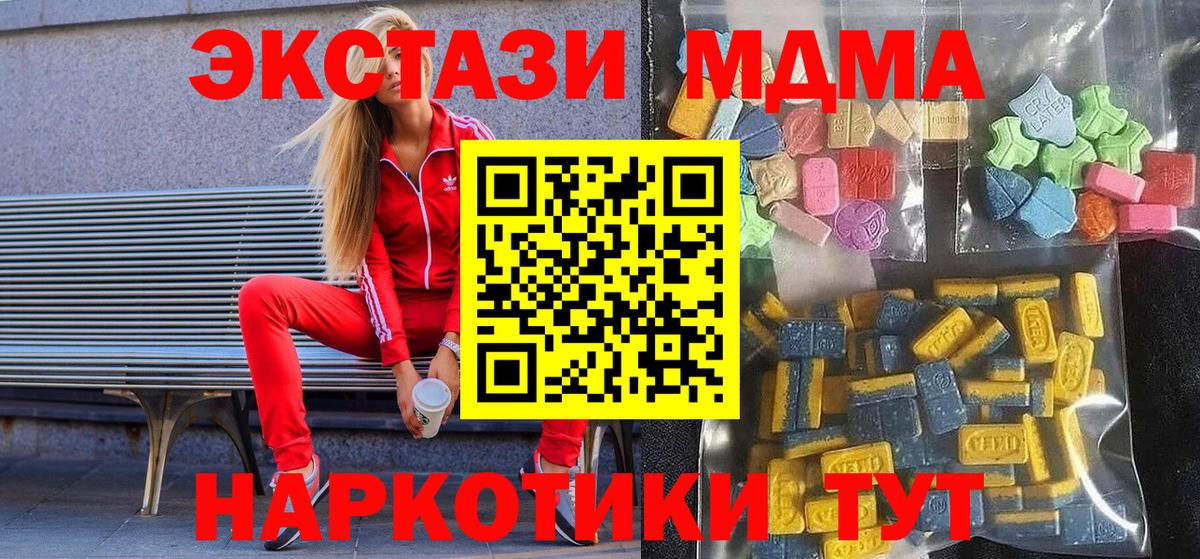 Экстази MDMA  Вход с VPN  mega ONION  Свободный  даркнет сайт  Ecstasy Дубай  даркнет официальный сайт  Ecstasy 
