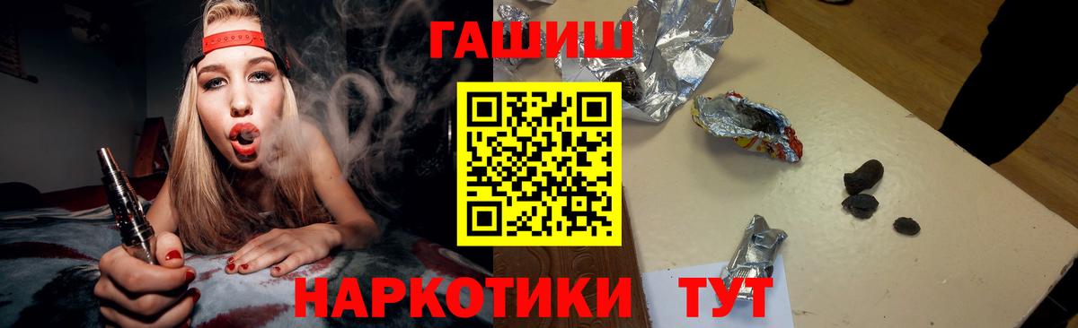 Гашиш  Гашиш Cannabis  Вход с VPN  купить наркотики цена  Свободный 